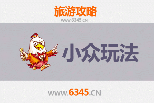 巴州秘境探索：解锁巴中隐藏的小众玩法
